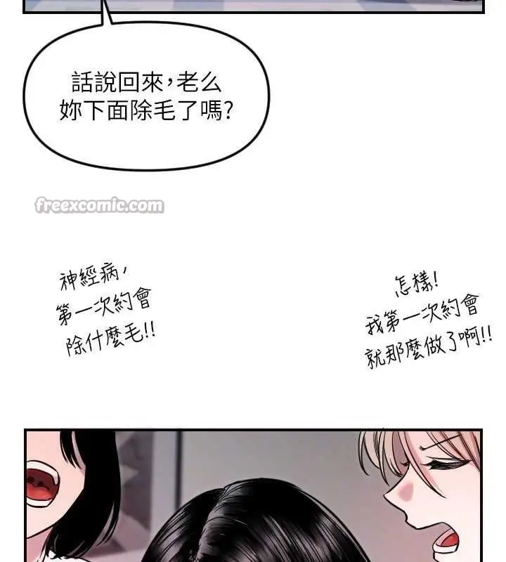 漫画《守护天使》第49话第105张图