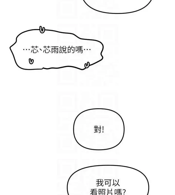 漫画《守护天使》第50话第106张图