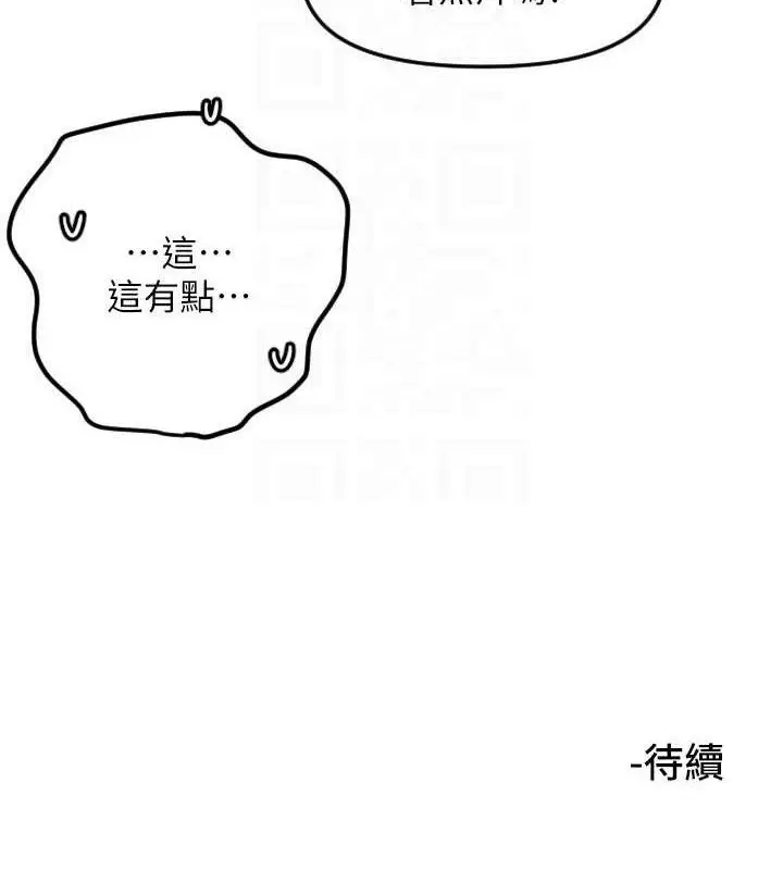 漫画《守护天使》第50话第107张图