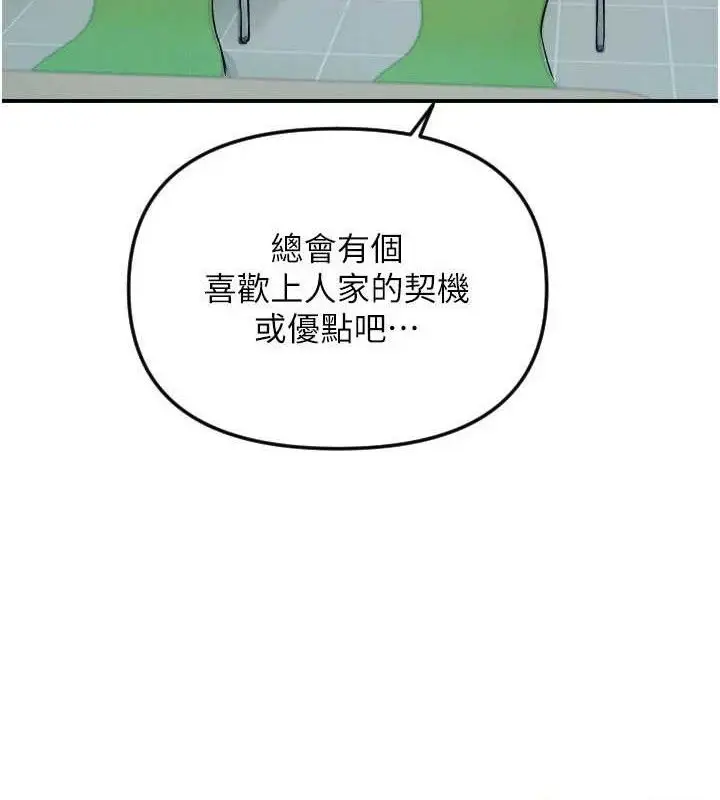 漫画《守护天使》第50话第20张图
