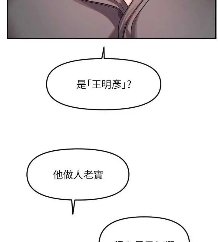 漫画《守护天使》第50话第43张图