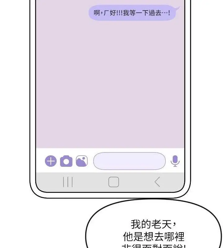 漫画《守护天使》第50话第5张图