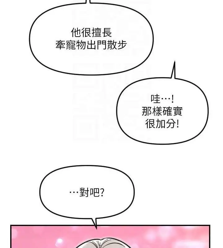 漫画《守护天使》第50话第66张图