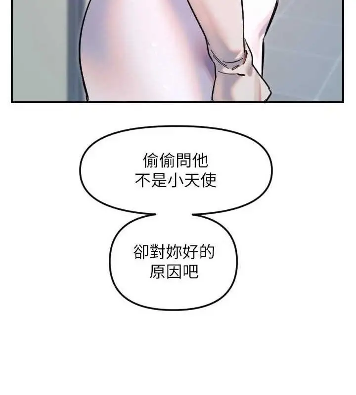 漫画《守护天使》第50话第73张图