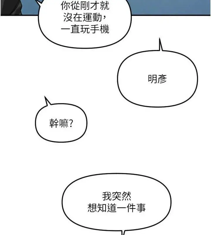 漫画《守护天使》第50话第80张图