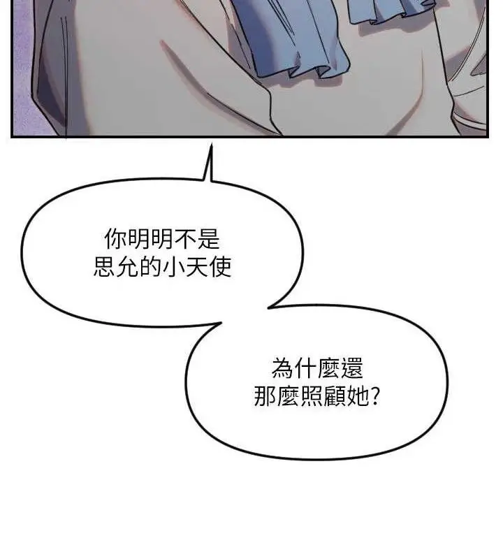 漫画《守护天使》第50话第82张图