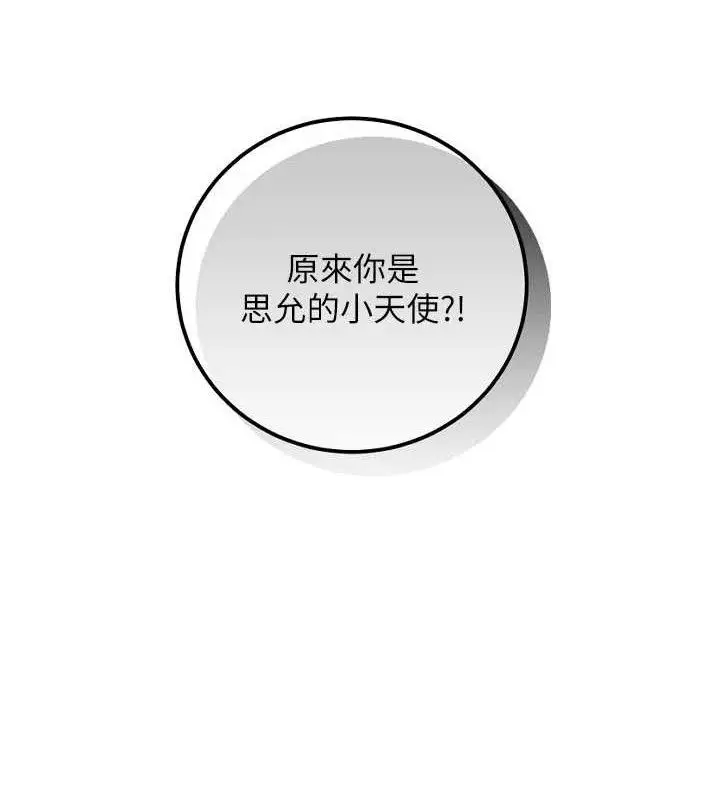 漫画《守护天使》第50话第95张图