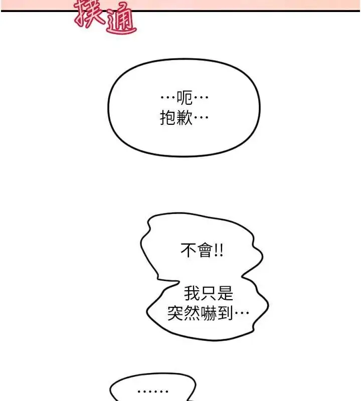 漫画《守护天使》第52话第63张图