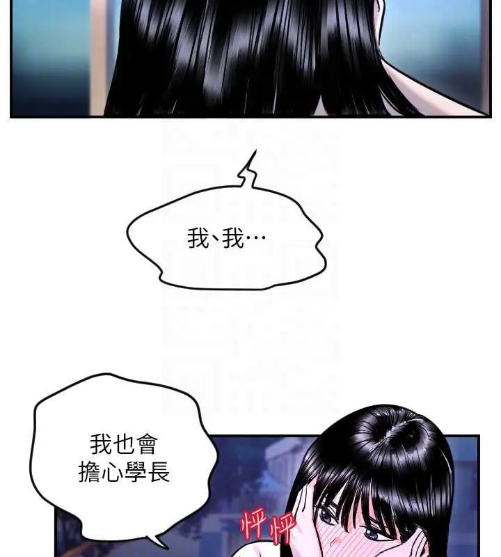 漫画《守护天使》第53话第93张图