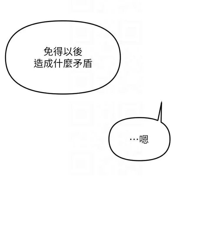 漫画《守护天使》第54话第72张图