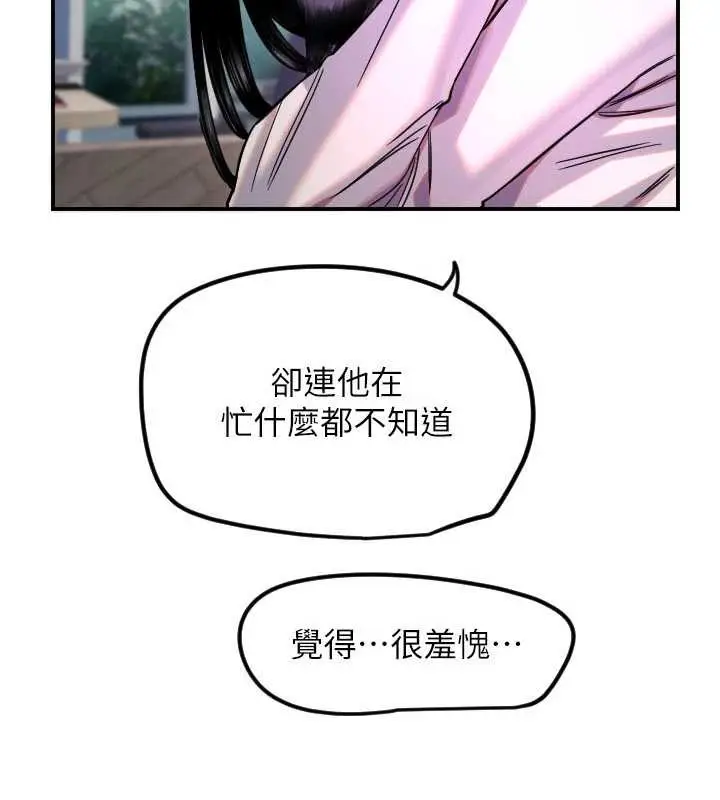 漫画《守护天使》第59话第110张图