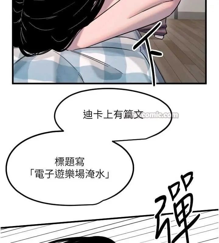 漫画《守护天使》第59话第13张图