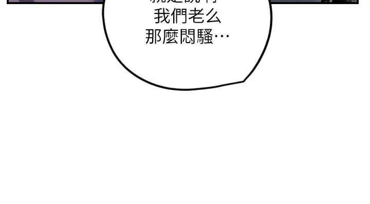漫画《守护天使》第59话第31张图
