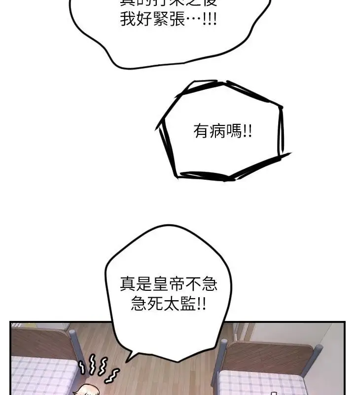 漫画《守护天使》第60话第40张图