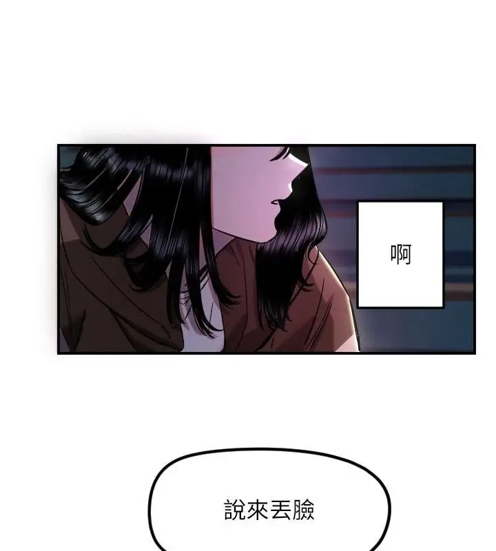 漫画《守护天使》第60话第88张图