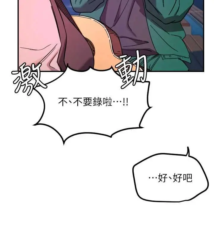 漫画《守护天使》第61话第80张图