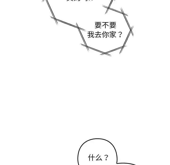 漫画《亲密宝鉴》第1话第104张图