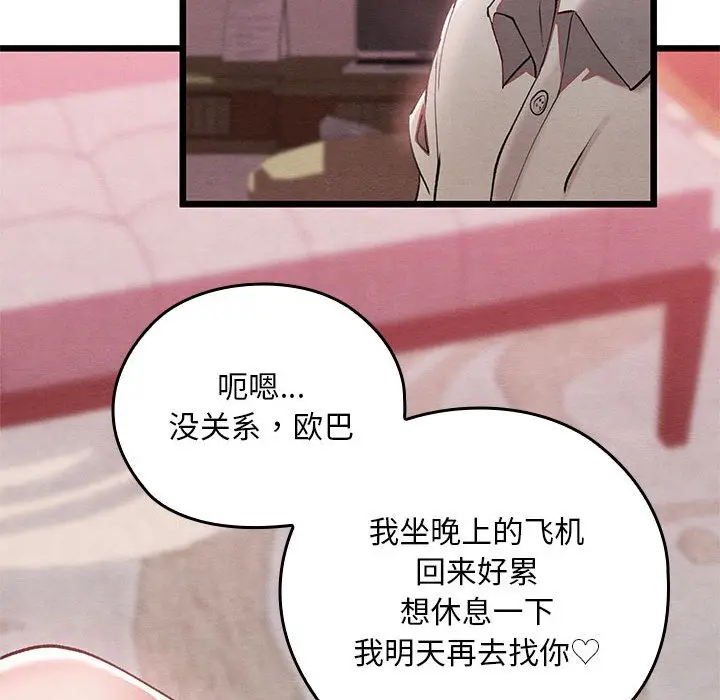 漫画《亲密宝鉴》第1话第107张图