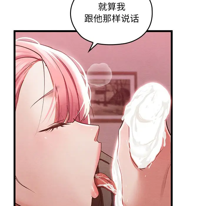 漫画《亲密宝鉴》第1话第118张图