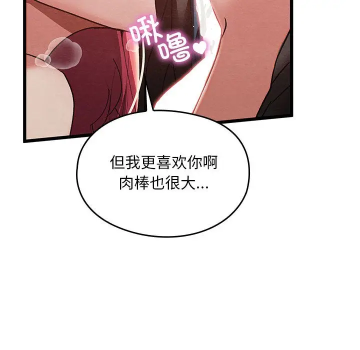 漫画《亲密宝鉴》第1话第119张图