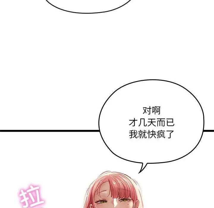 漫画《亲密宝鉴》第1话第122张图