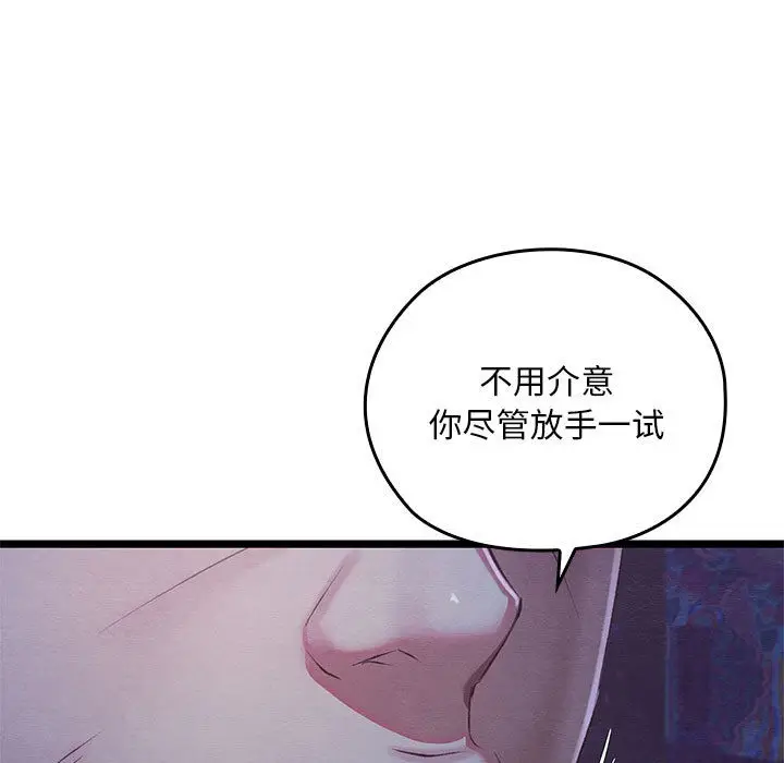 漫画《亲密宝鉴》第1话第17张图