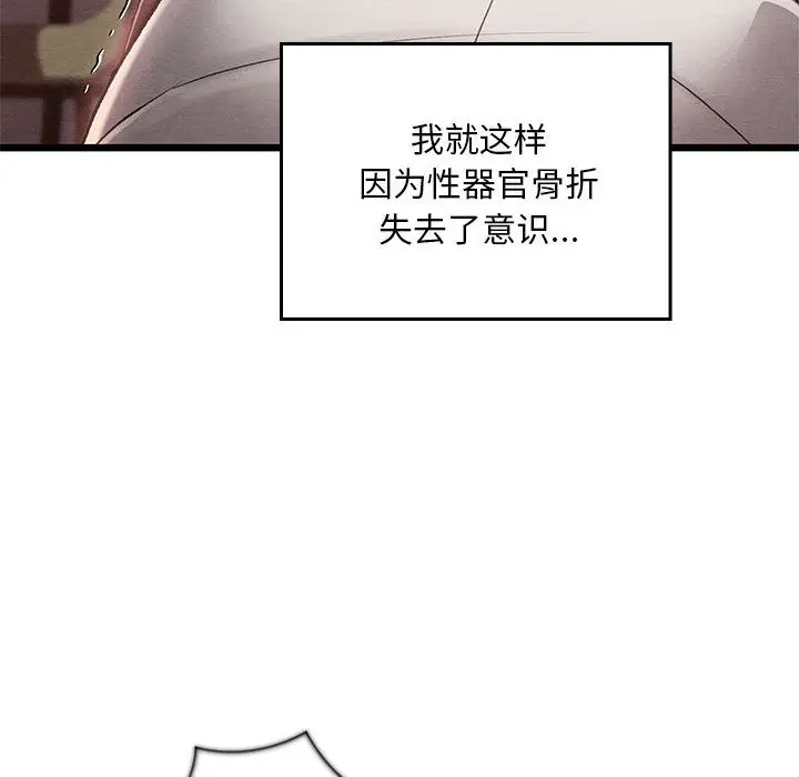 漫画《亲密宝鉴》第1话第182张图
