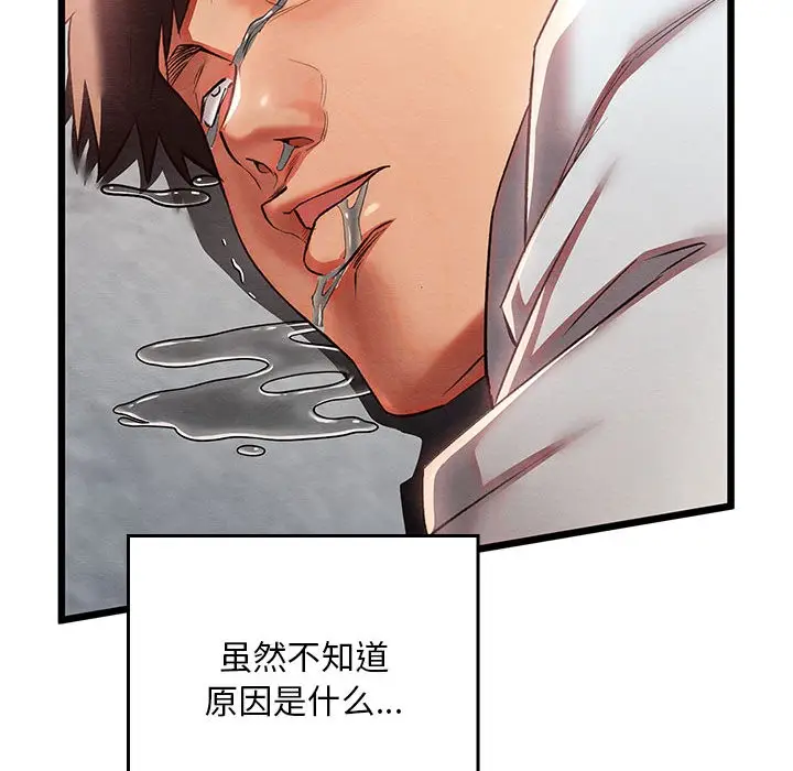 漫画《亲密宝鉴》第1话第184张图