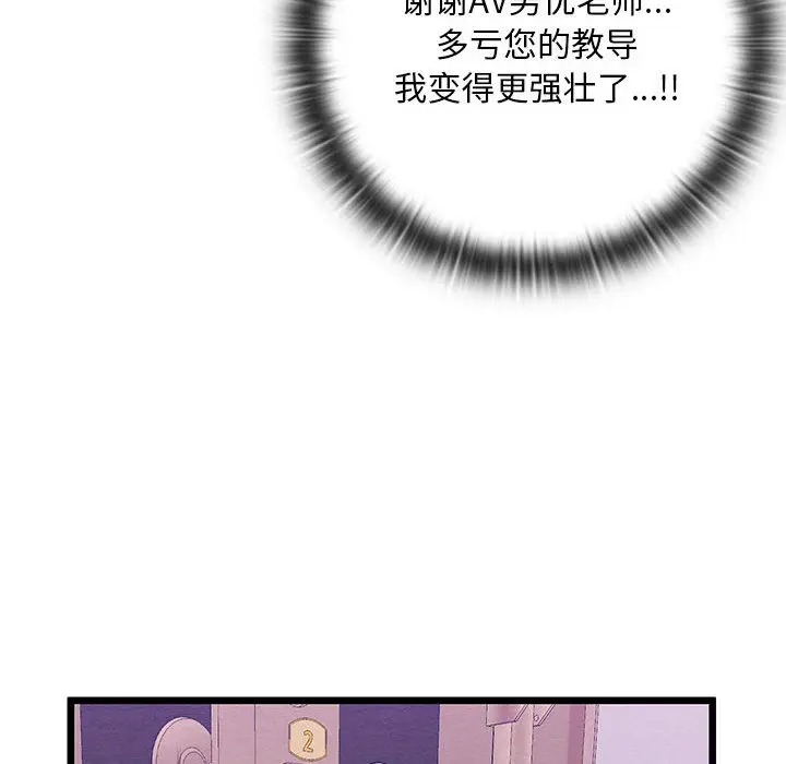 漫画《亲密宝鉴》第1话第61张图