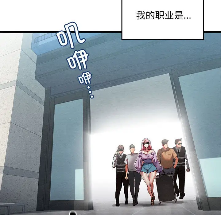 漫画《亲密宝鉴》第1话第77张图