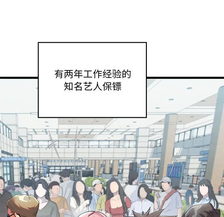 漫画《亲密宝鉴》第1话第81张图