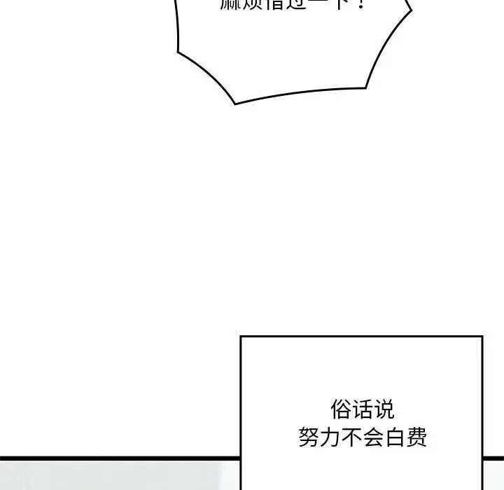 漫画《亲密宝鉴》第1话第83张图