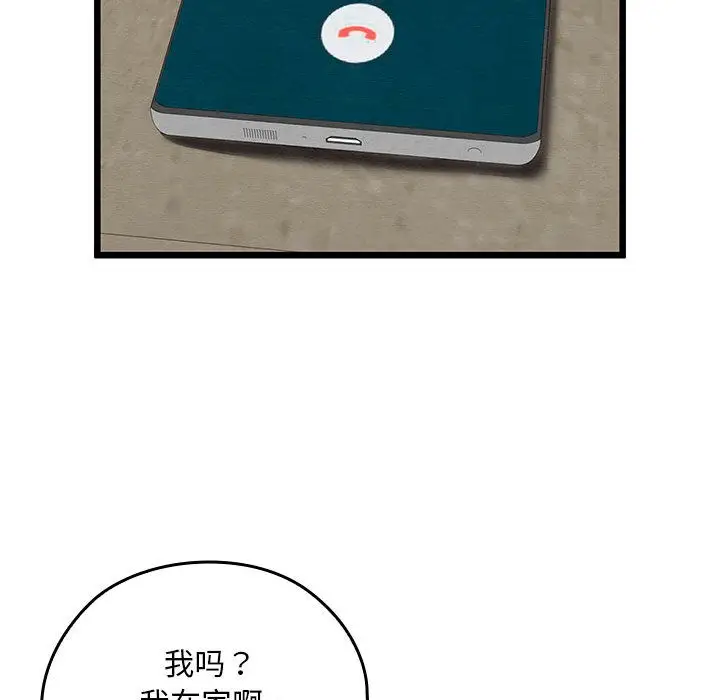 漫画《亲密宝鉴》第1话第93张图