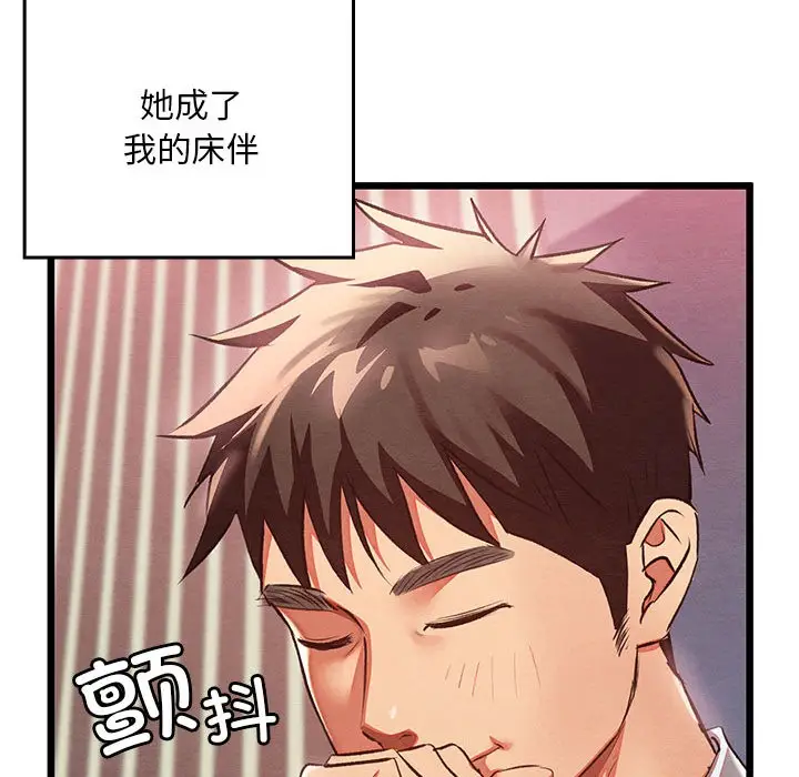 漫画《亲密宝鉴》第1话第96张图
