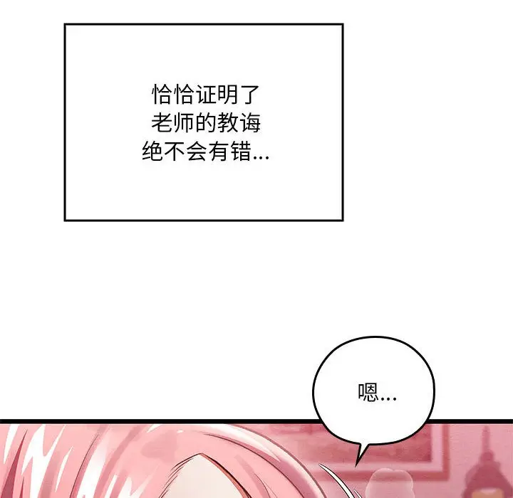 漫画《亲密宝鉴》第1话第98张图