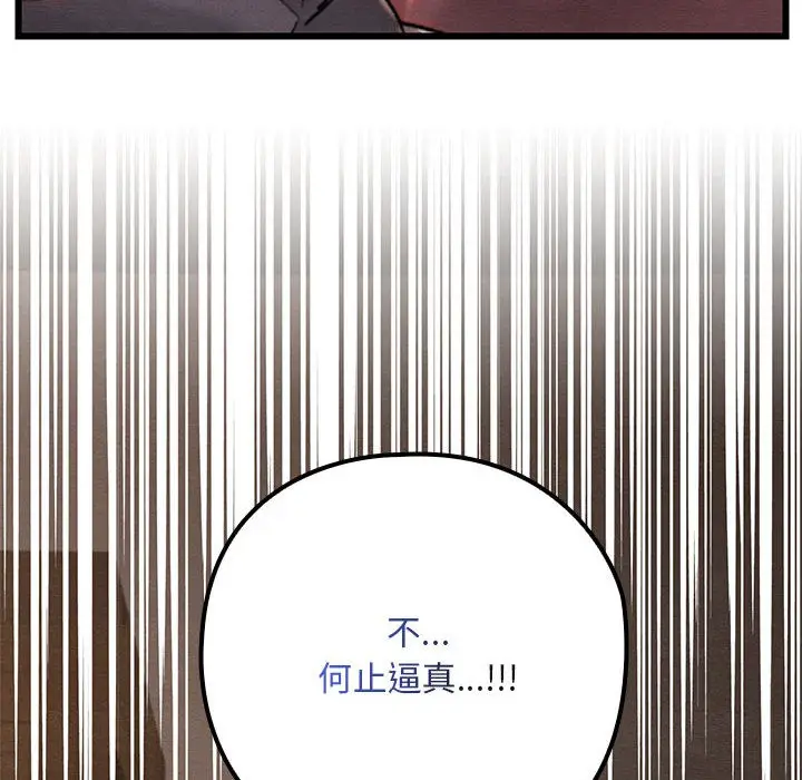 漫画《亲密宝鉴》第2话第101张图