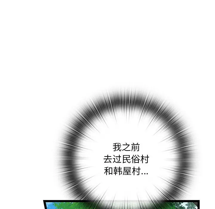 漫画《亲密宝鉴》第2话第108张图