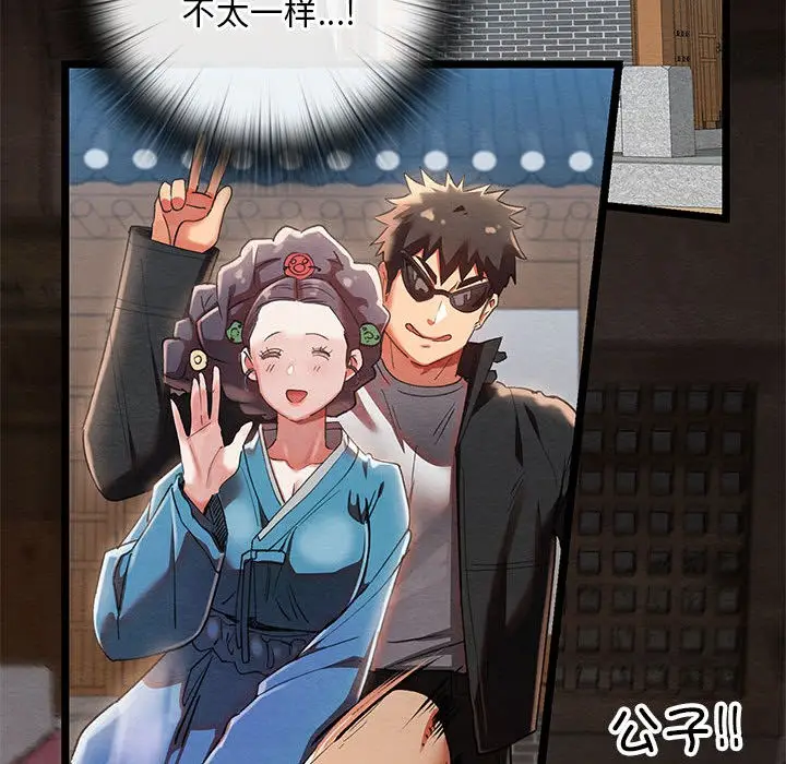 漫画《亲密宝鉴》第2话第110张图