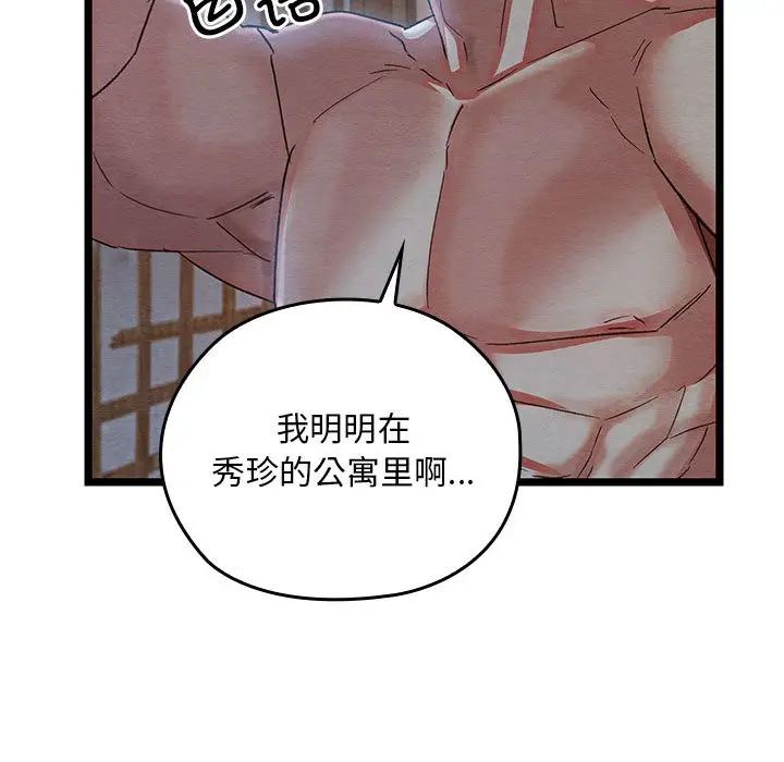 漫画《亲密宝鉴》第2话第123张图
