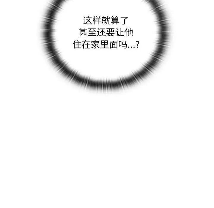 漫画《亲密宝鉴》第2话第134张图