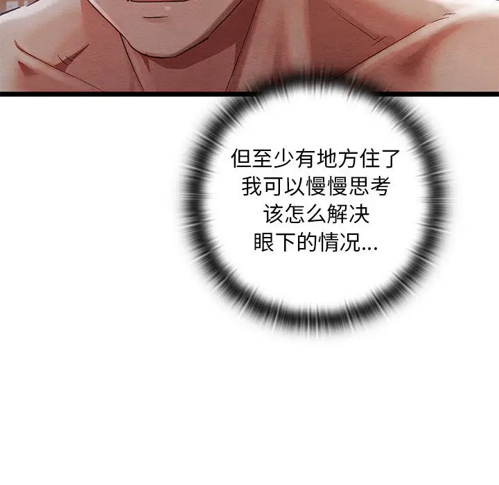 漫画《亲密宝鉴》第2话第145张图