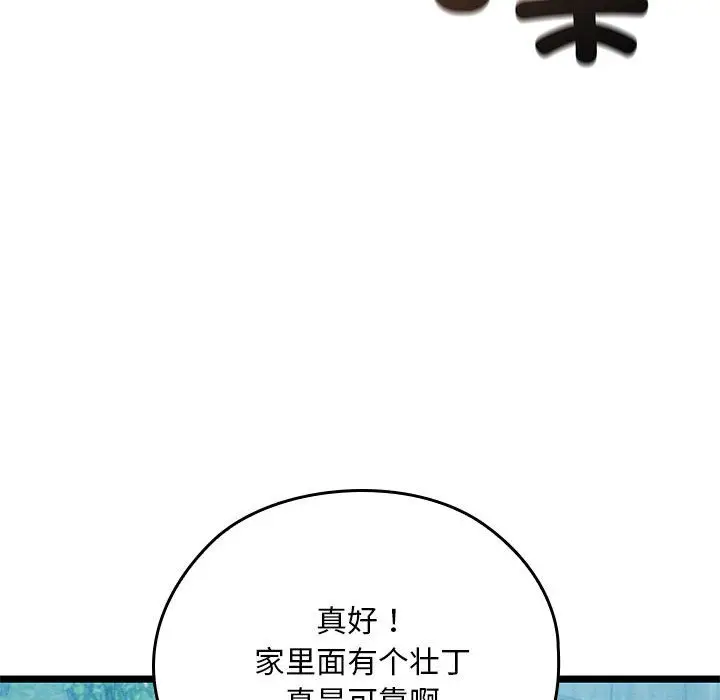 漫画《亲密宝鉴》第2话第184张图