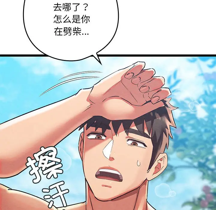 漫画《亲密宝鉴》第2话第188张图