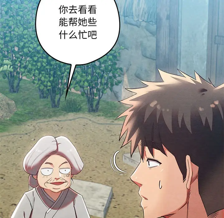 漫画《亲密宝鉴》第2话第191张图