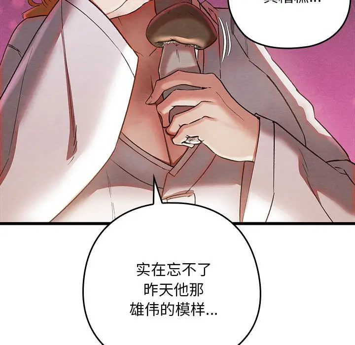 漫画《亲密宝鉴》第2话第204张图