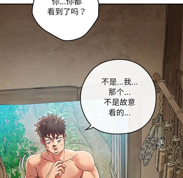 漫画《亲密宝鉴》第2话第239张图