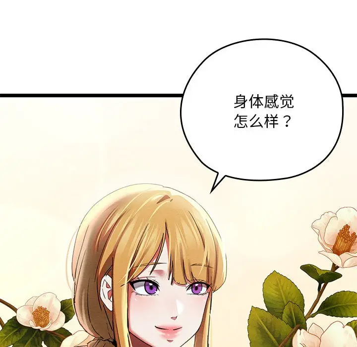 漫画《亲密宝鉴》第2话第39张图