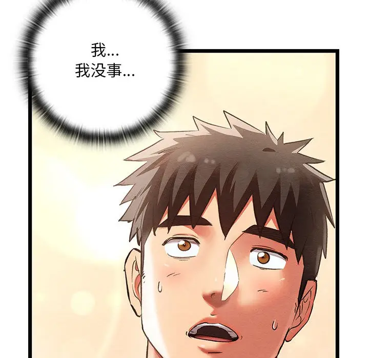 漫画《亲密宝鉴》第2话第42张图