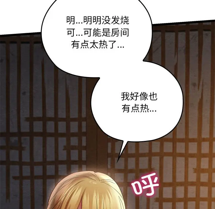 漫画《亲密宝鉴》第2话第71张图