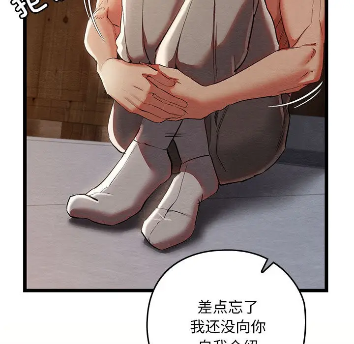 漫画《亲密宝鉴》第2话第76张图